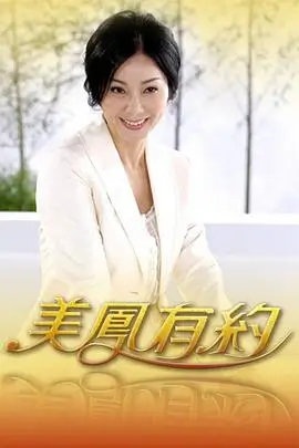 东方影视文化访谈综艺戏台之外海报